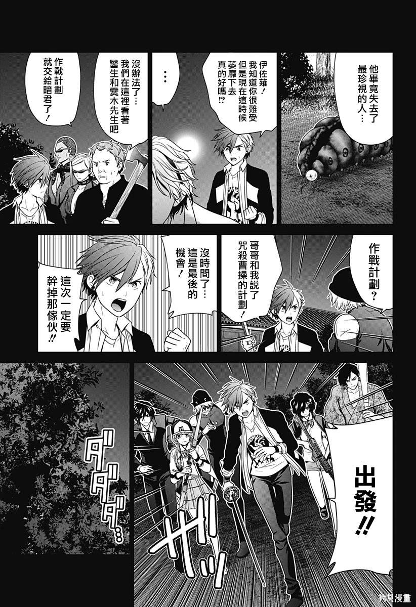 深东硬质合金铣刀漫画,第52话3图