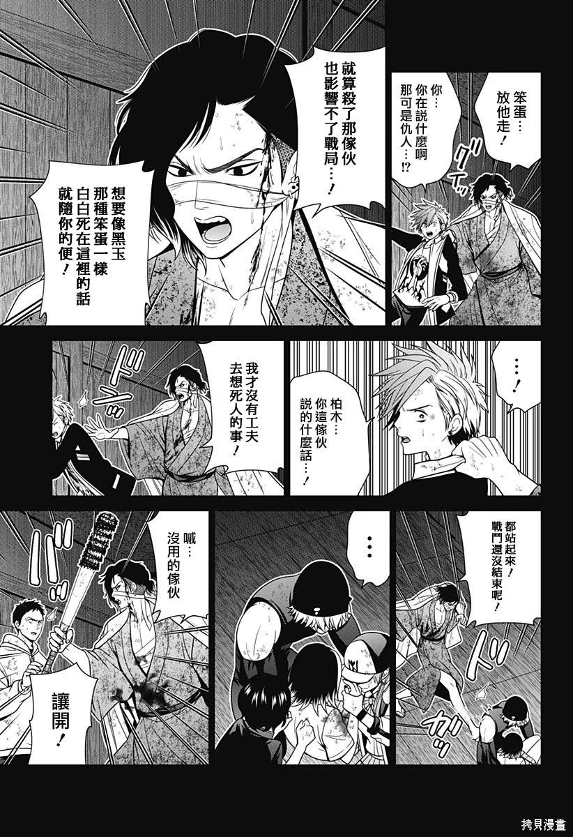 深东爱尔眼科专家介绍漫画,第48话3图