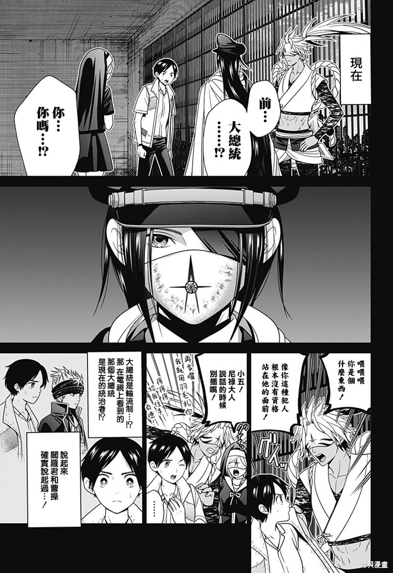 东京漫画,第57话3图