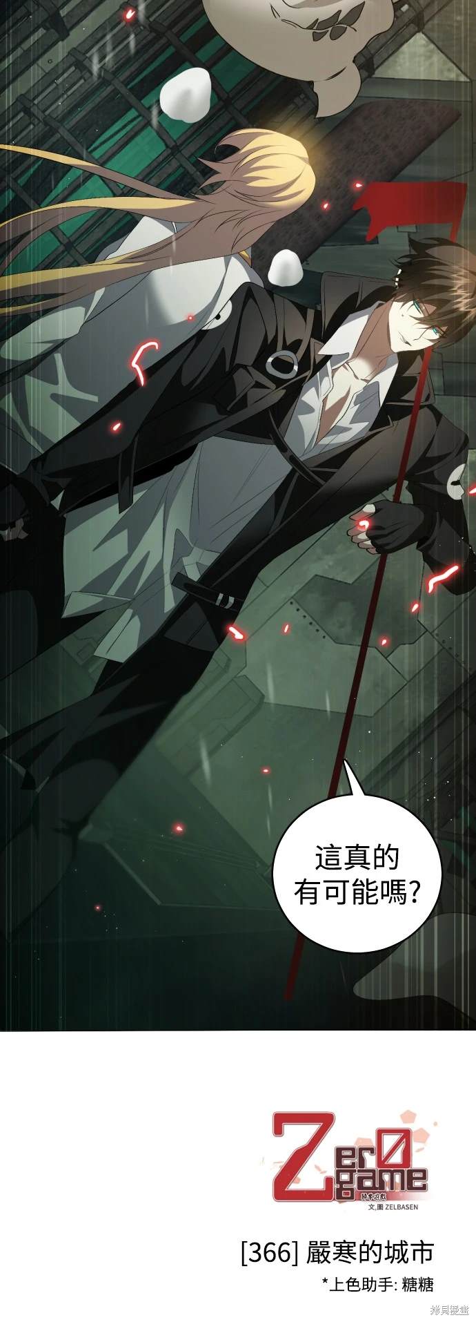 归零混剪漫画,第356话1图