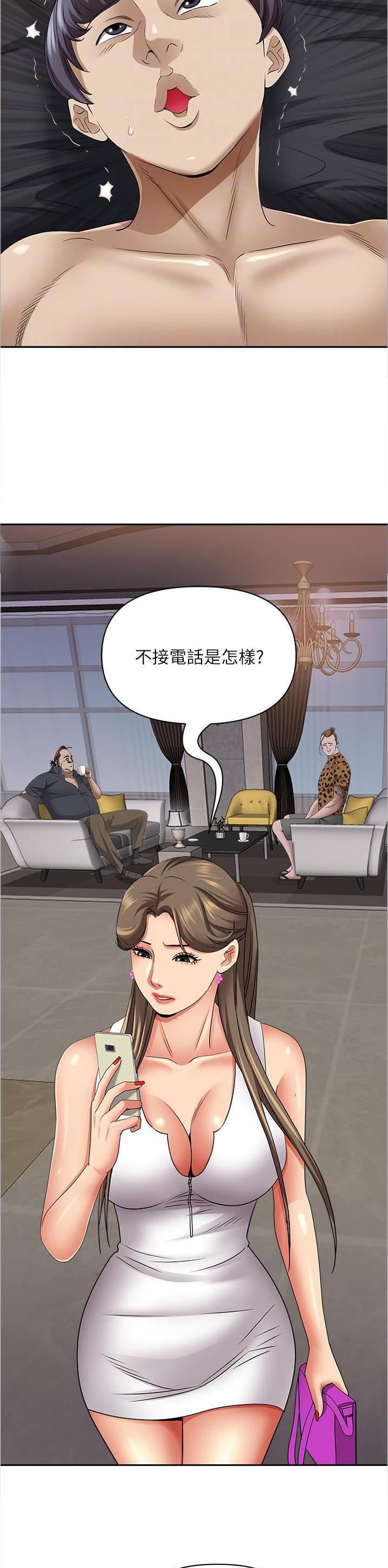 小妹搬进新家漫画,第136话3图
