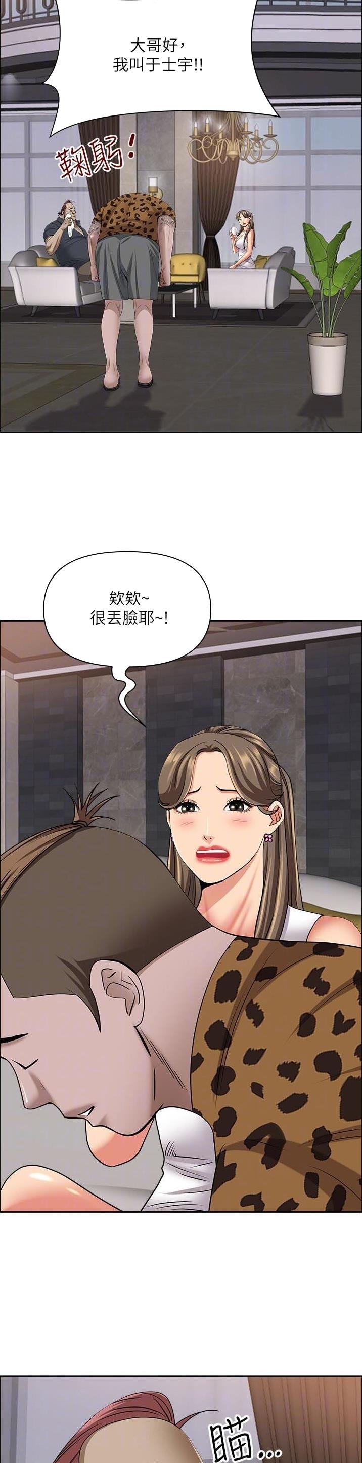 搬进新家要买什么东西漫画,第135话3图