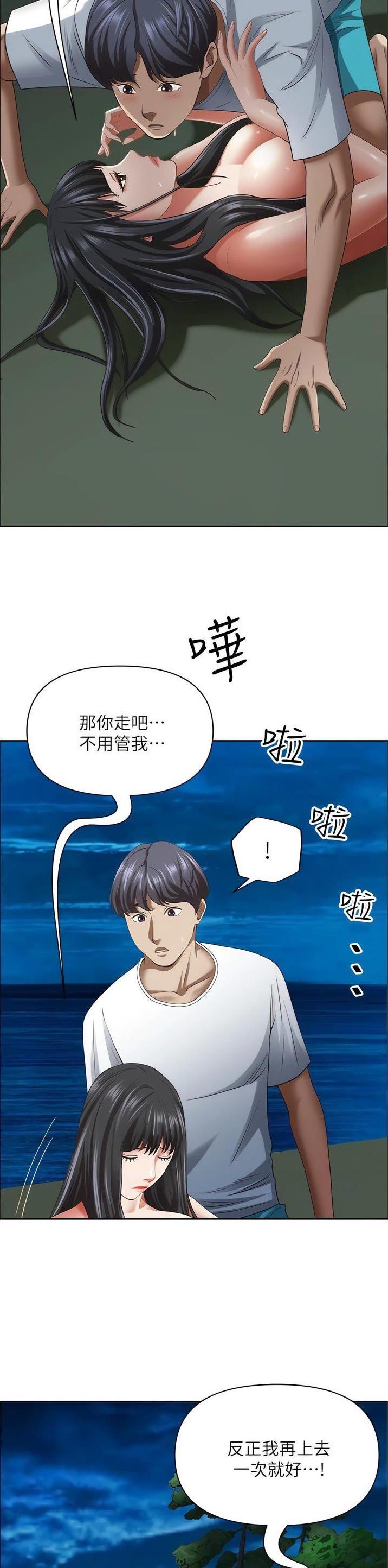 搬进新房要准备什么东西漫画,第150话4图