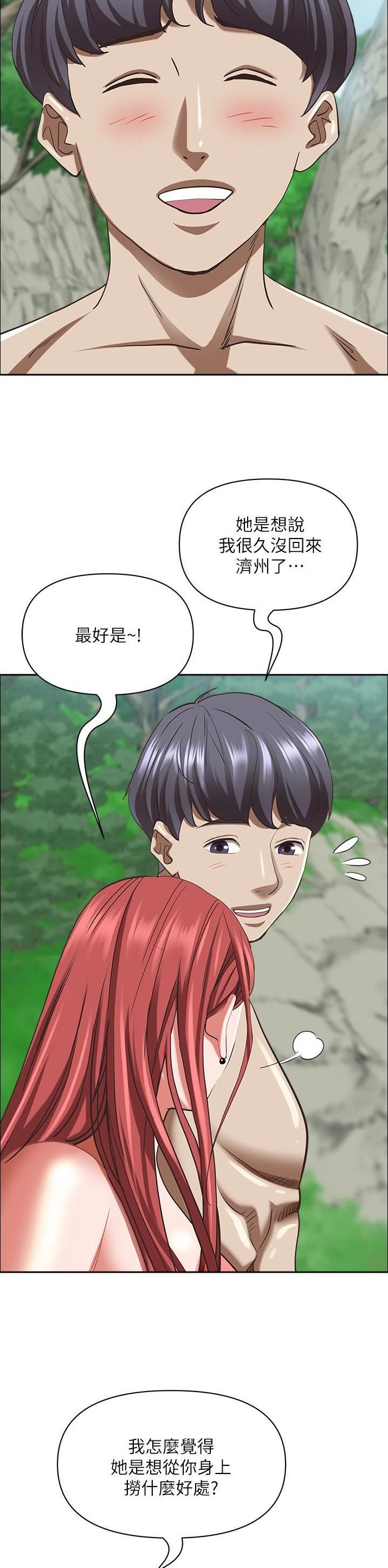 搬进阿姨家完整版结局漫画,第144话3图