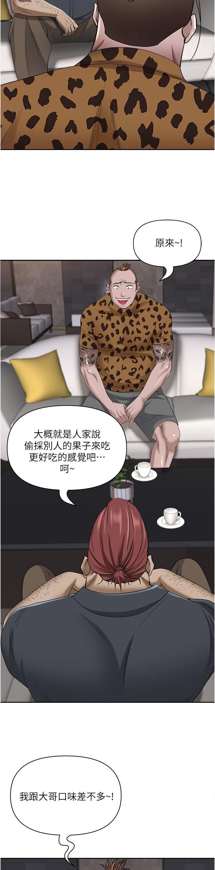 搬进新家漫画,第137话4图
