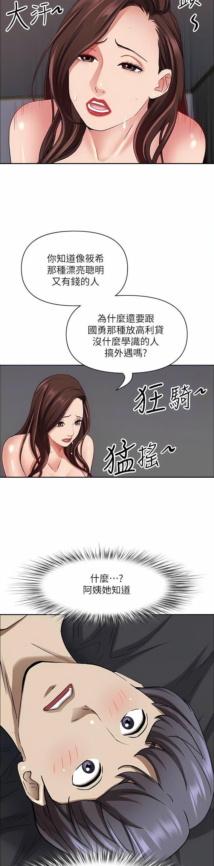 钣金安全生产培训内容漫画,第138话3图