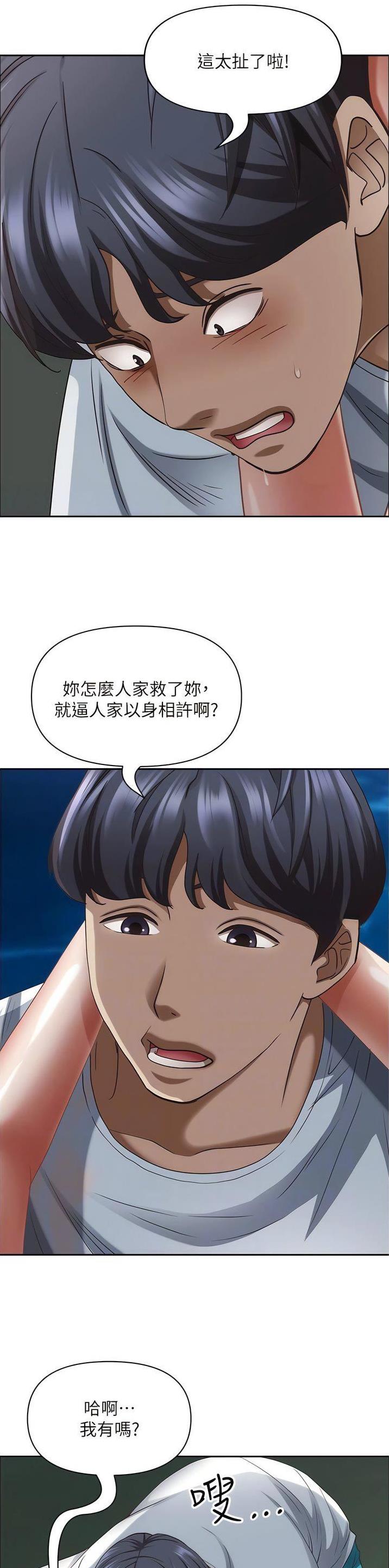搬进新房要准备什么东西漫画,第150话3图