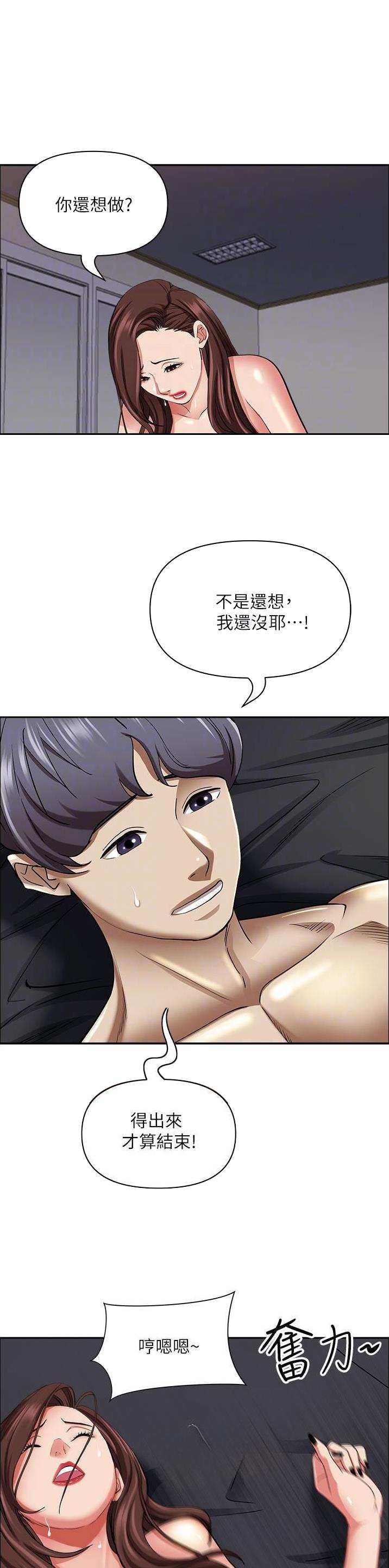 俊硕搬进阿姨家漫画漫画,第140话1图