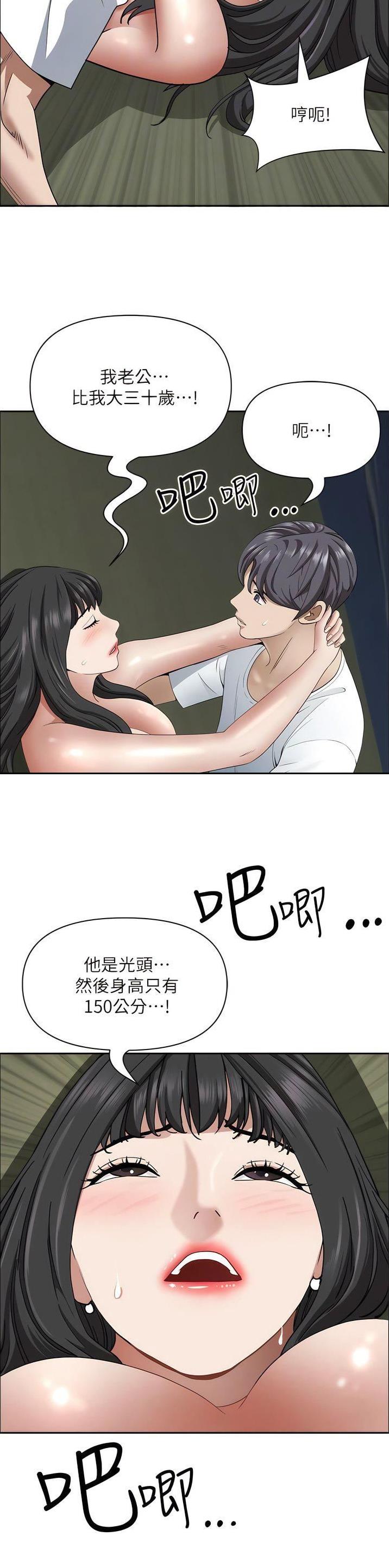 搬进新家的祝福语漫画,第151话4图