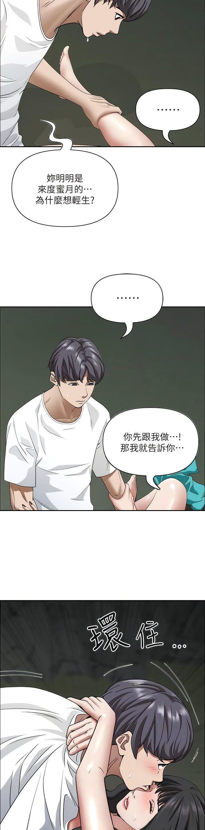 搬进新家的祝福语漫画,第151话3图