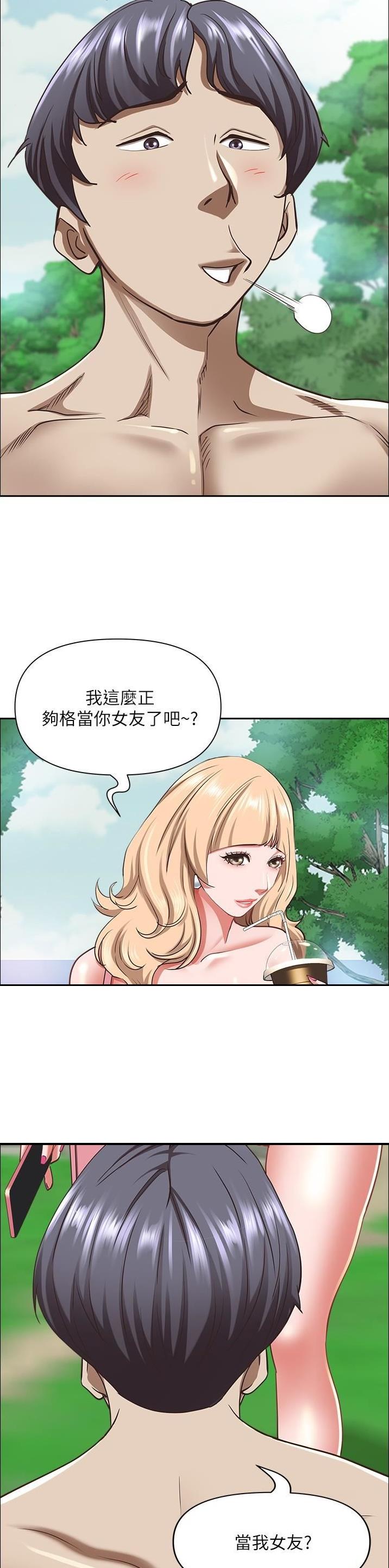 搬进新房的祝福语漫画,第143话5图