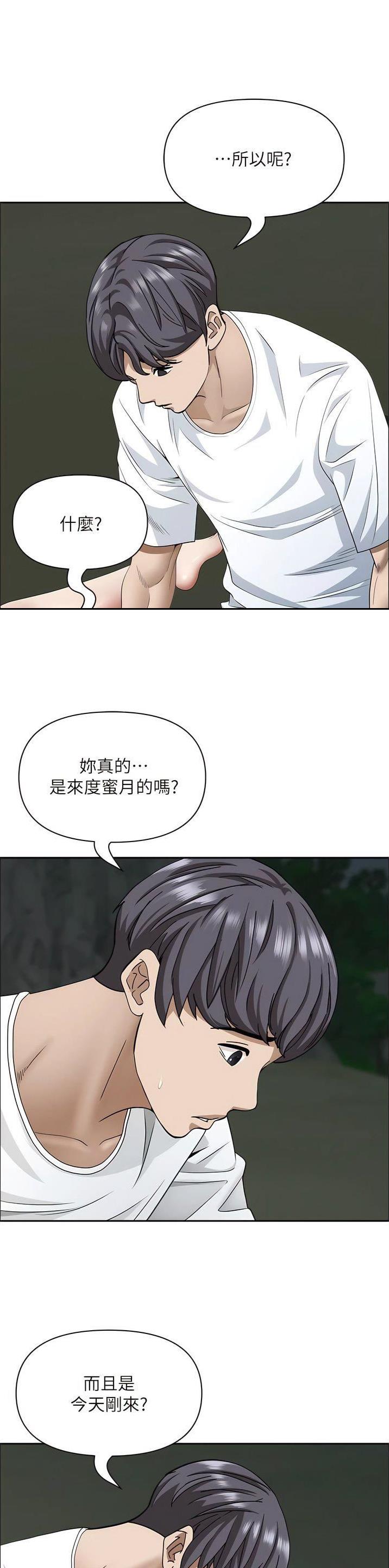 搬进新家的祝福语漫画,第151话2图