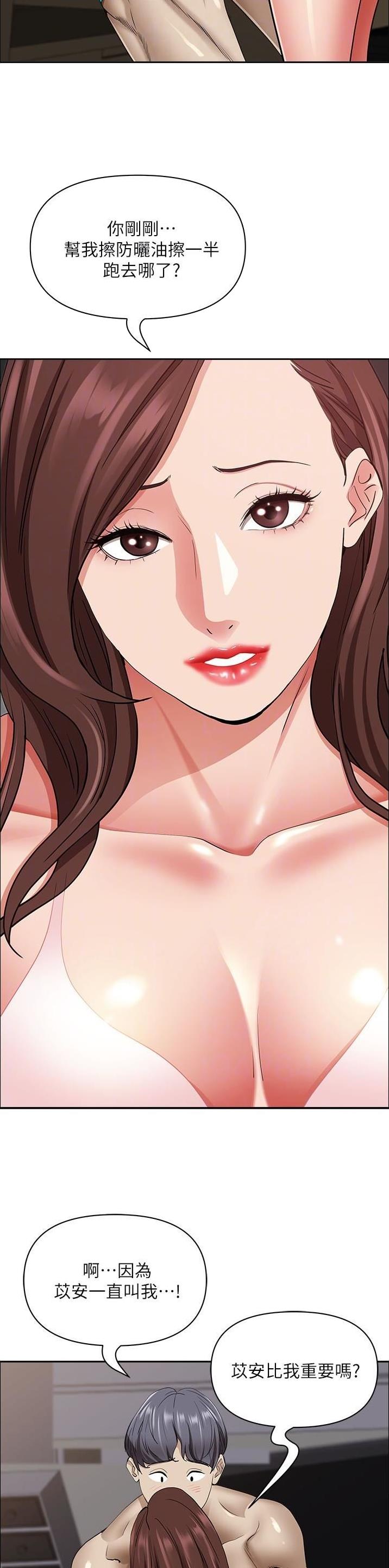 搬进阿姨家漫画没了吗漫画,第134话3图