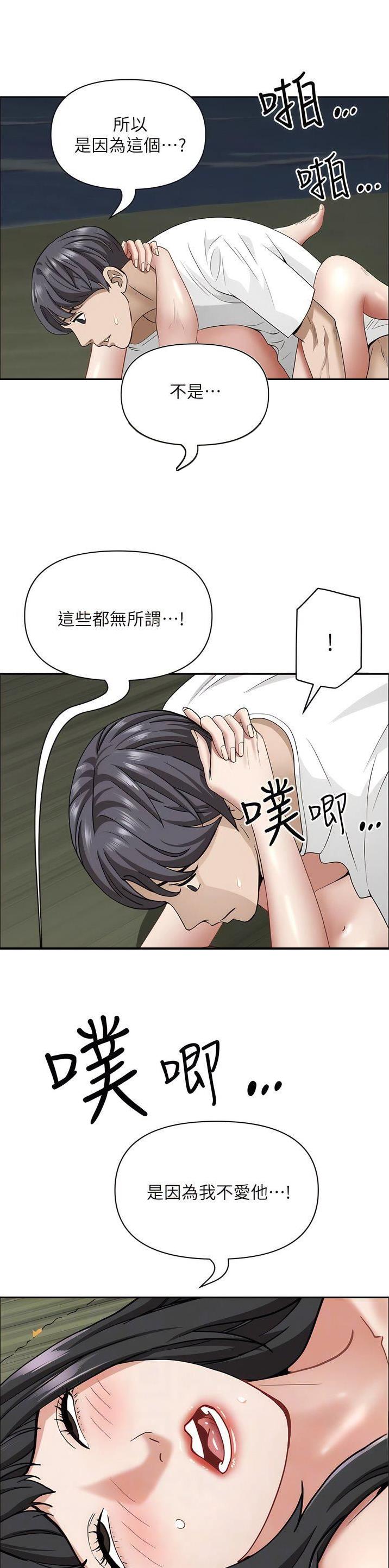 搬进新家的祝福语漫画,第151话5图