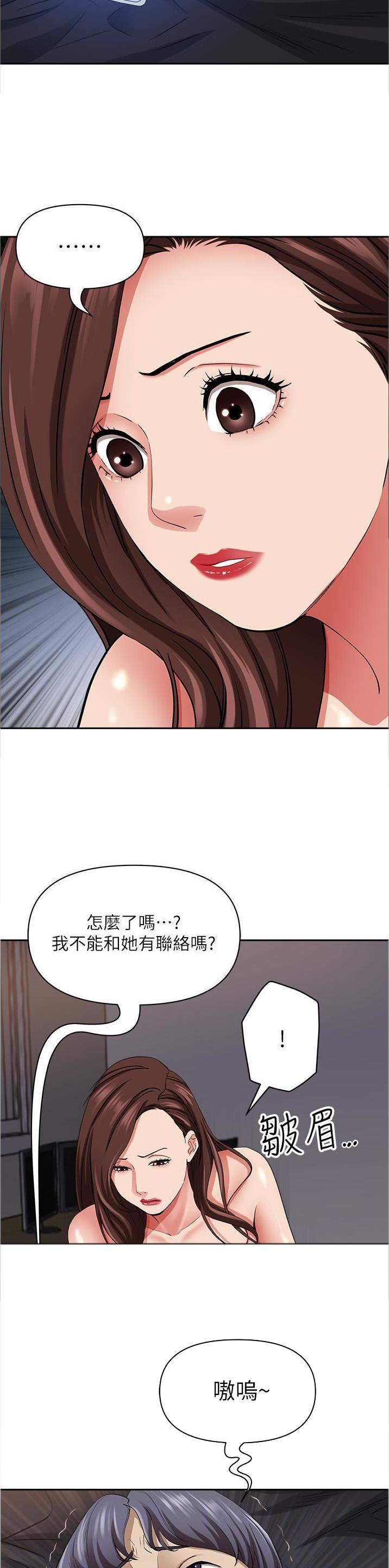 小妹搬进新家漫画,第136话2图