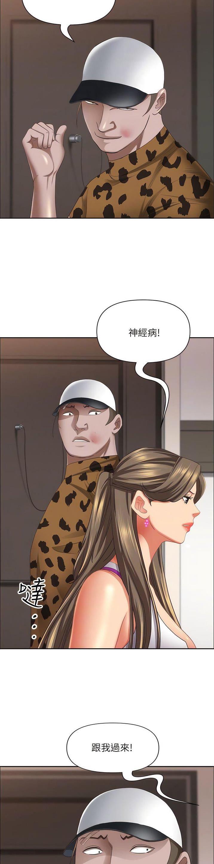 搬进二手新家有什么讲究和准备的漫画,第149话4图