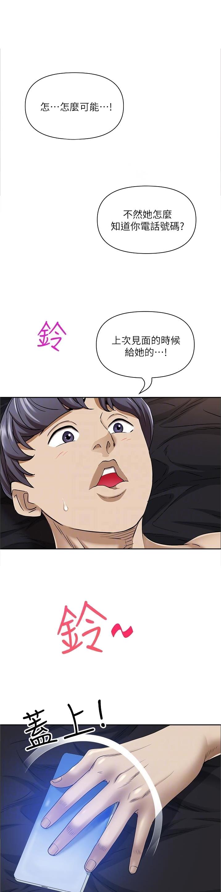 小妹搬进新家漫画,第136话1图