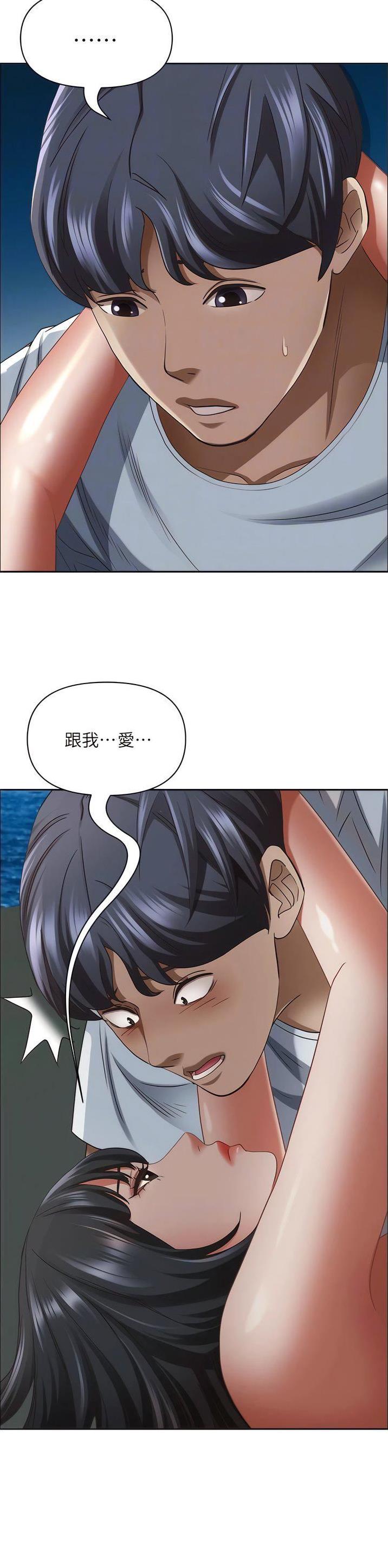 搬进新房要准备什么东西漫画,第150话2图