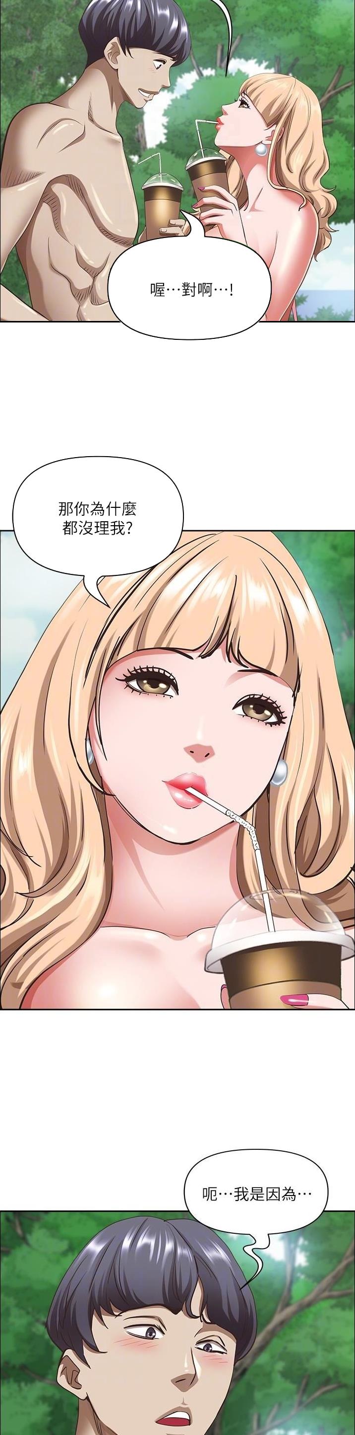 搬进新房的祝福语漫画,第143话2图