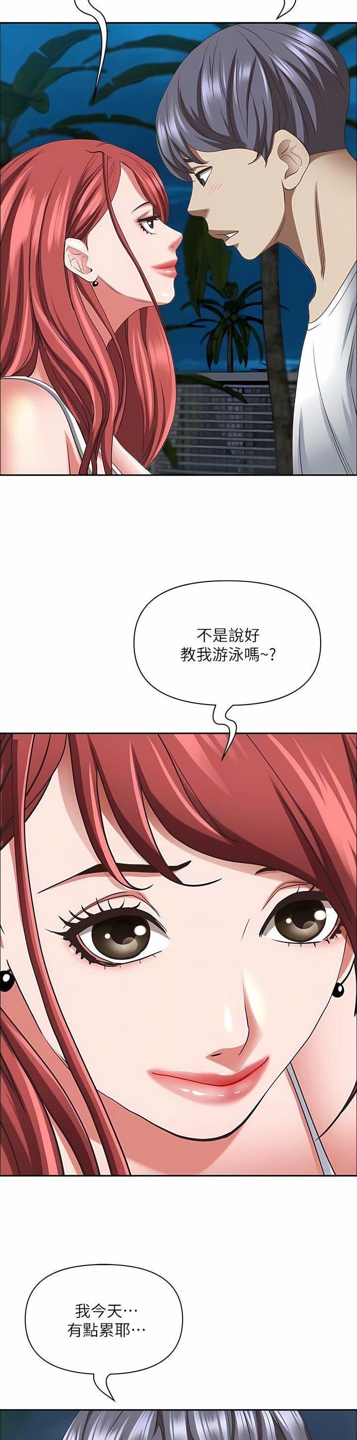 搬进新家有什么讲究漫画,第146话2图