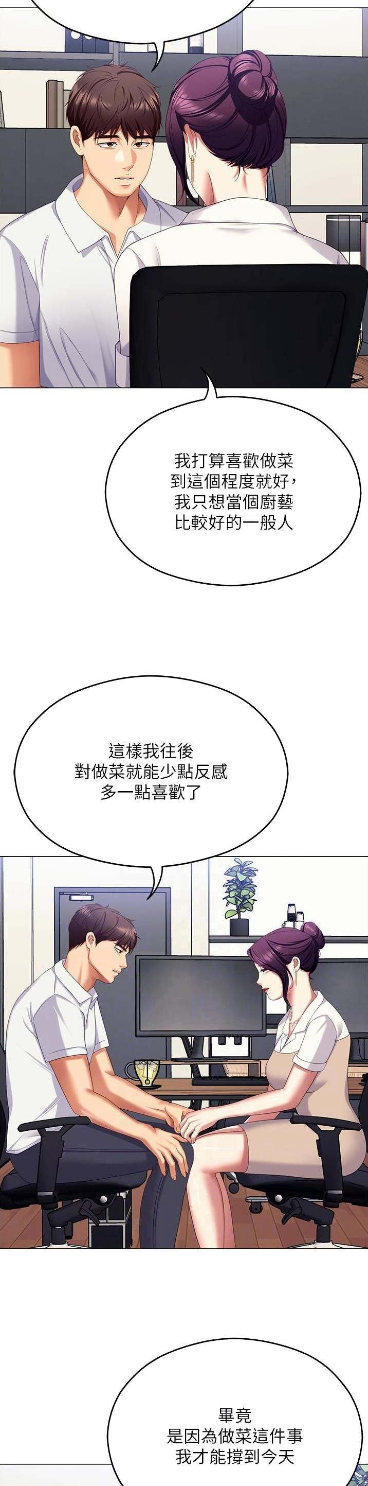 料理包的危害漫画,第177话5图