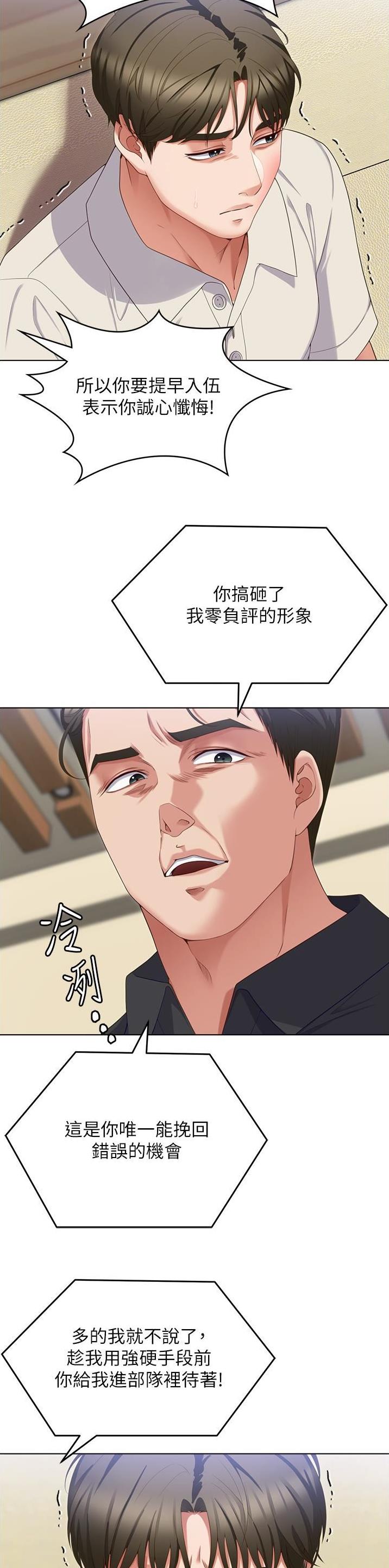 料理优等生全集免费漫画,第163话4图