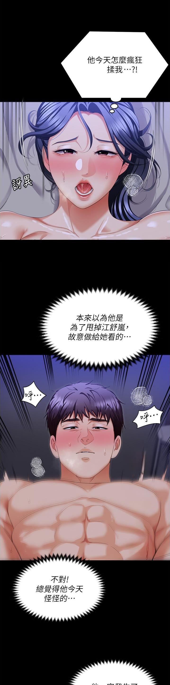料理食谱漫画,第180话2图
