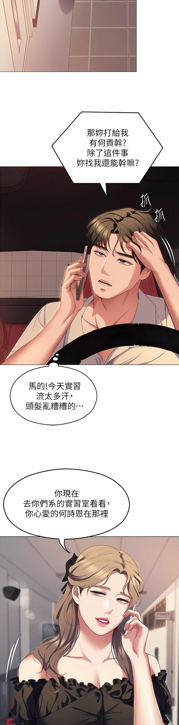 料理优等生免费完整漫画,第161话5图