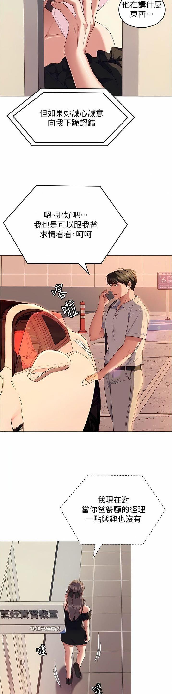 料理优等生免费完整漫画,第161话4图
