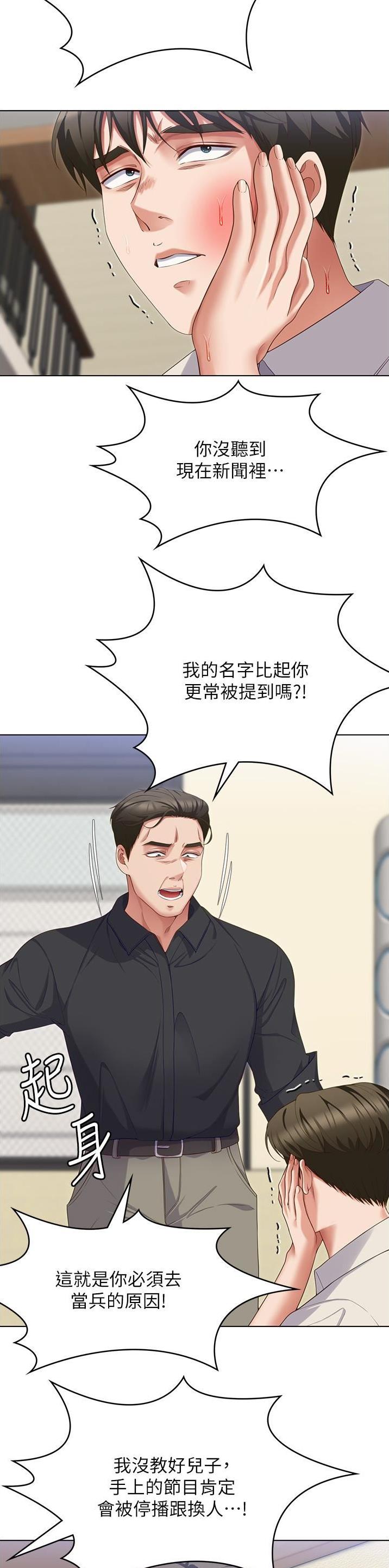 料理优等生全集免费漫画,第163话3图