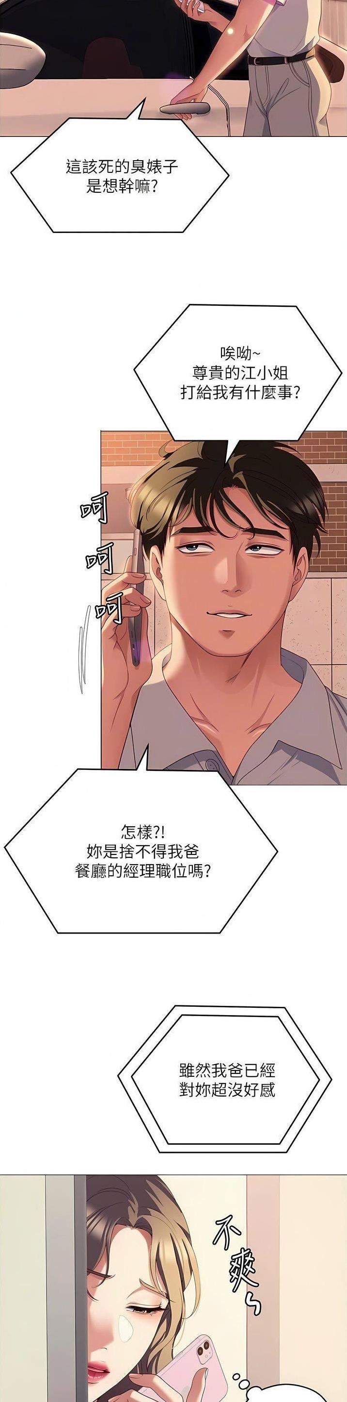 料理优等生免费完整漫画,第161话3图