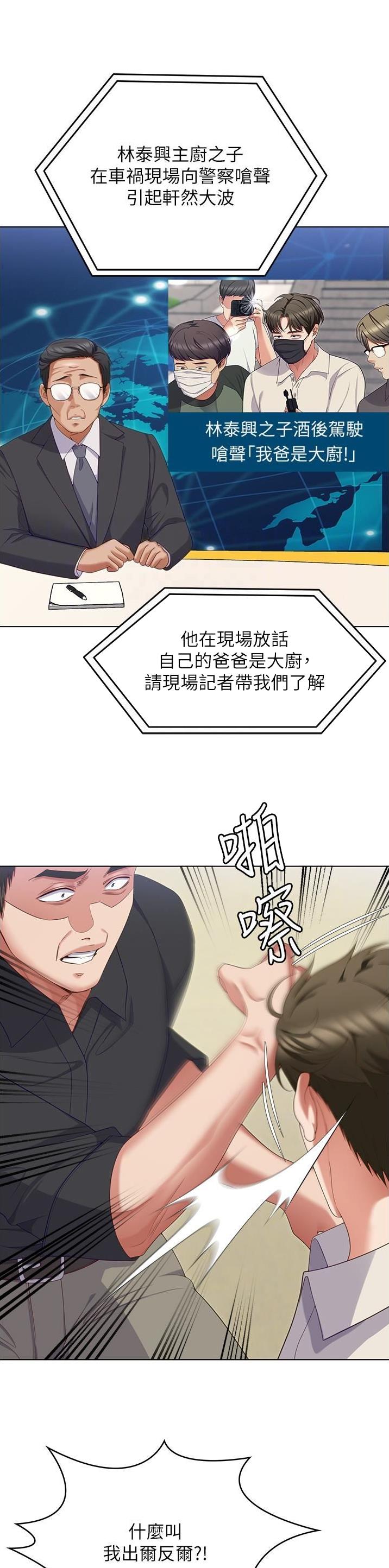 料理优等生全集免费漫画,第163话2图