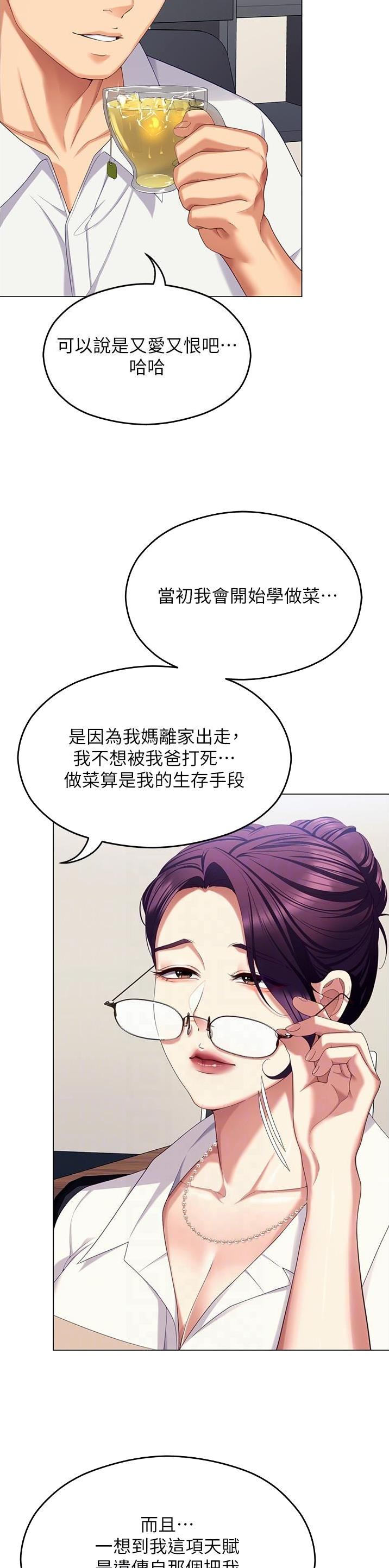 料理包的危害漫画,第177话3图