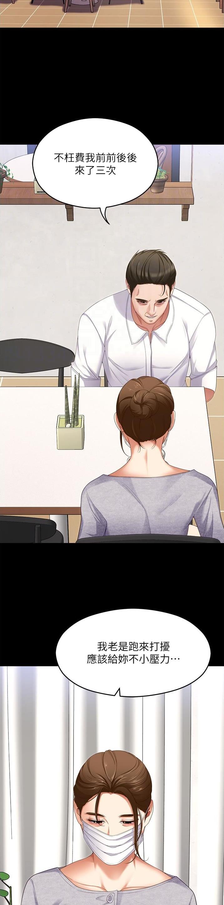 料理仙姬漫画,第167话2图