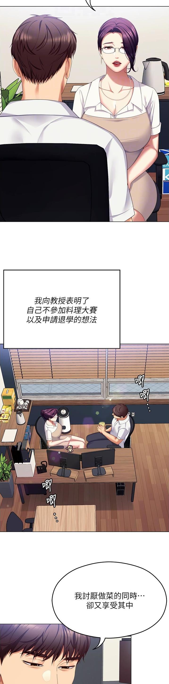 料理包的危害漫画,第177话2图