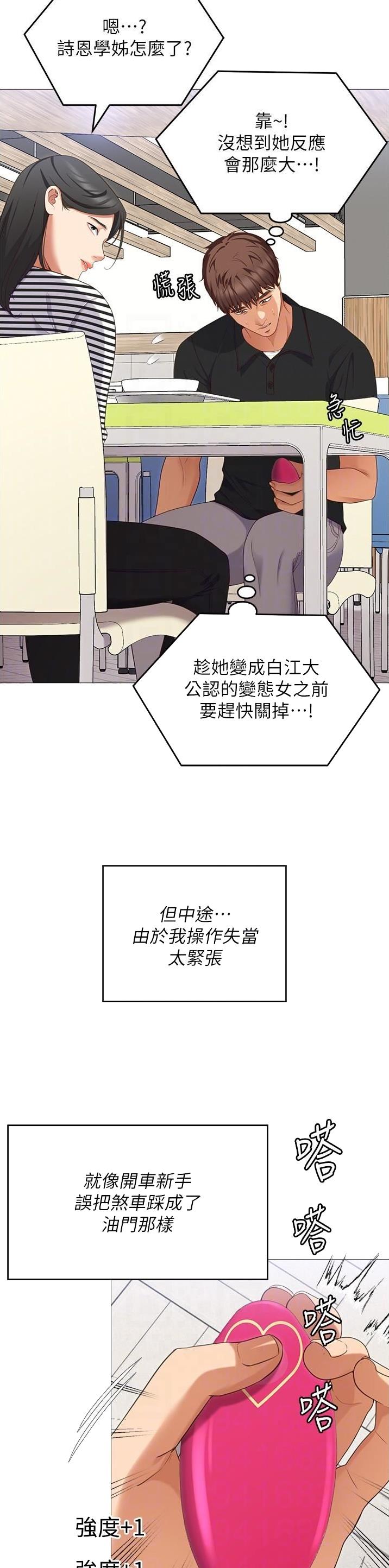 料理妈妈漫画,第164话3图