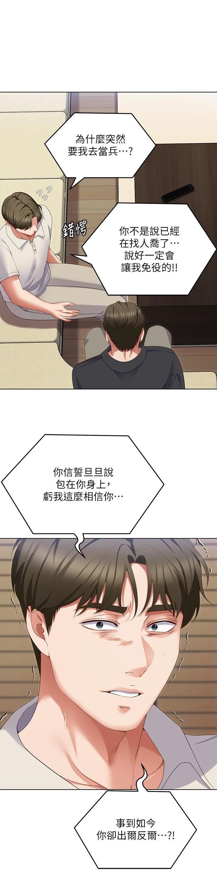 料理优等生全集免费漫画,第163话1图