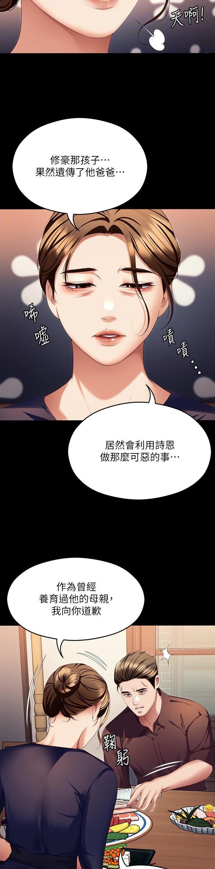 料理优等生周几更新漫画,第183话3图