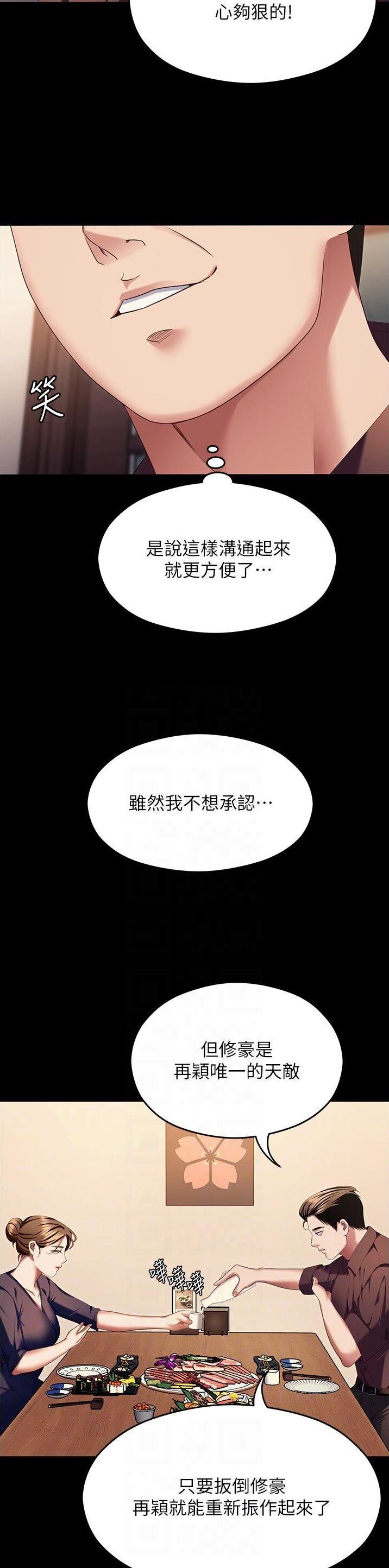 料理优等生周几更新漫画,第183话5图