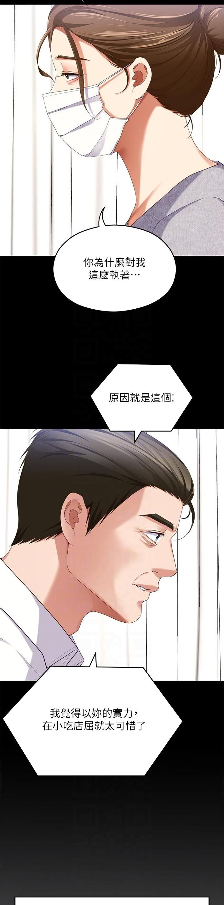 料理仙姬漫画,第167话5图