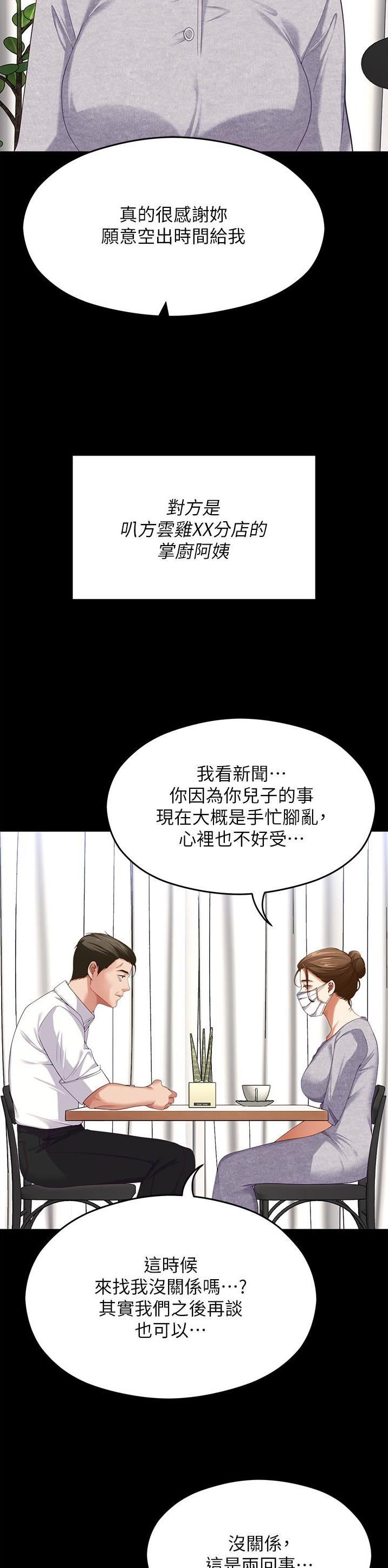料理仙姬漫画,第167话3图