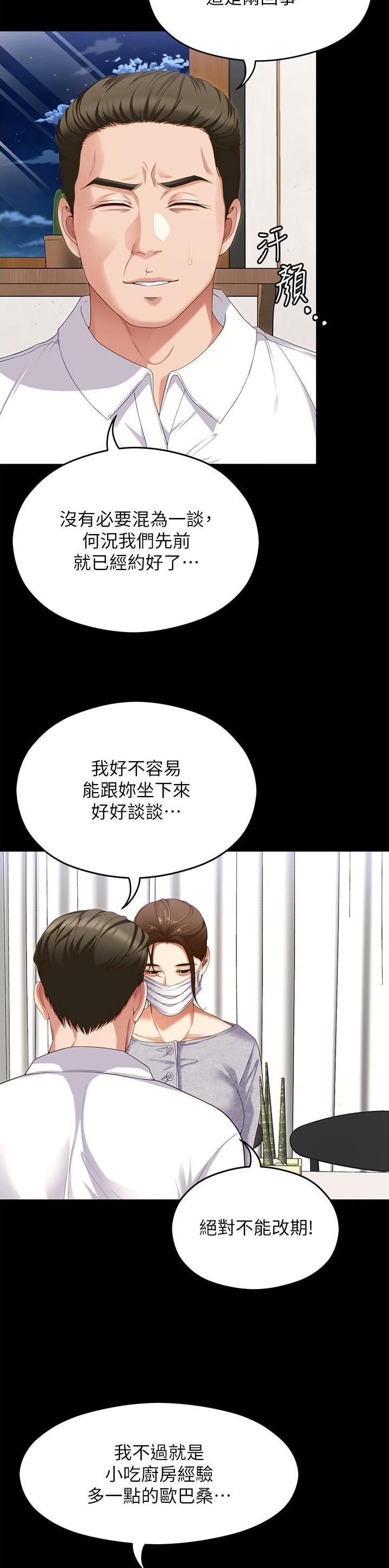 料理仙姬漫画,第167话4图