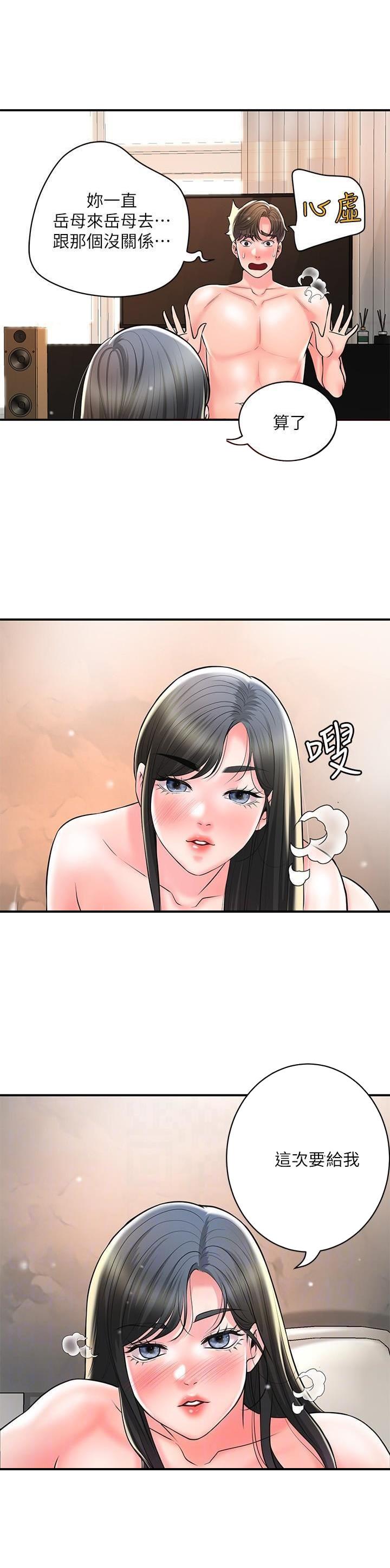 专职家教漫画免费漫画,第138话5图