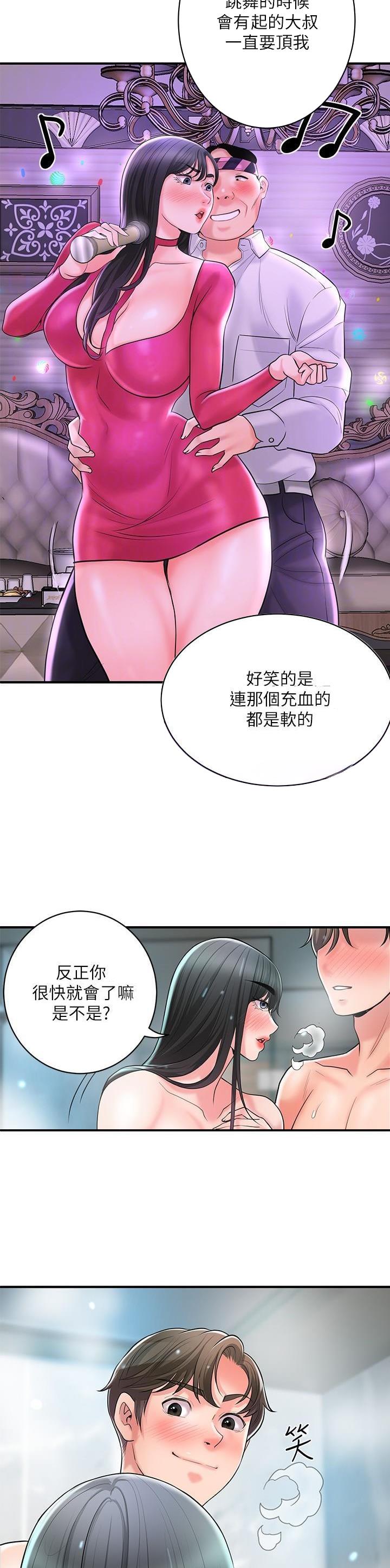 专职家教挣钱吗漫画,第130话4图