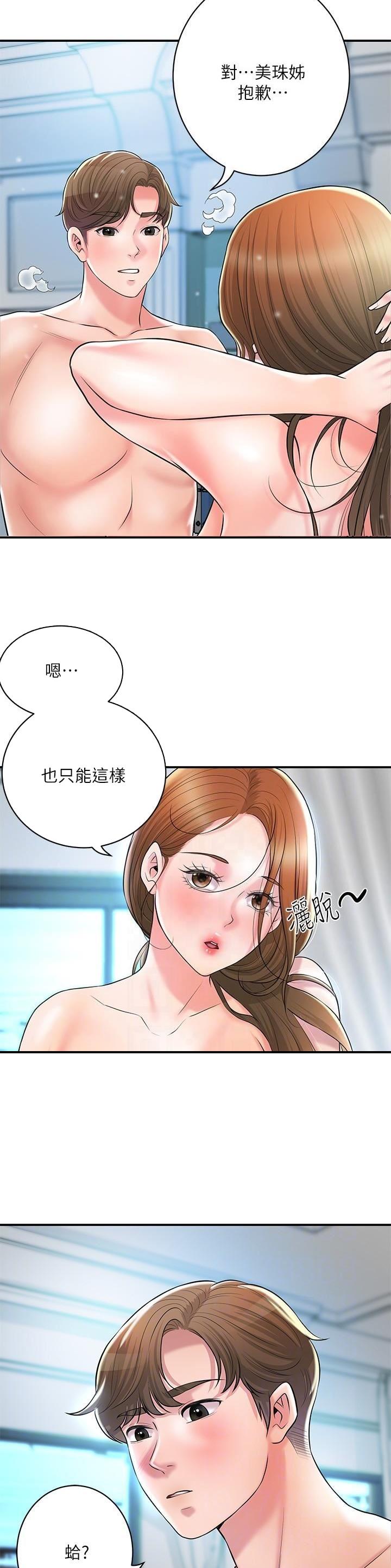转职教师创武侠修仙体系笔趣阁漫画,第139话4图