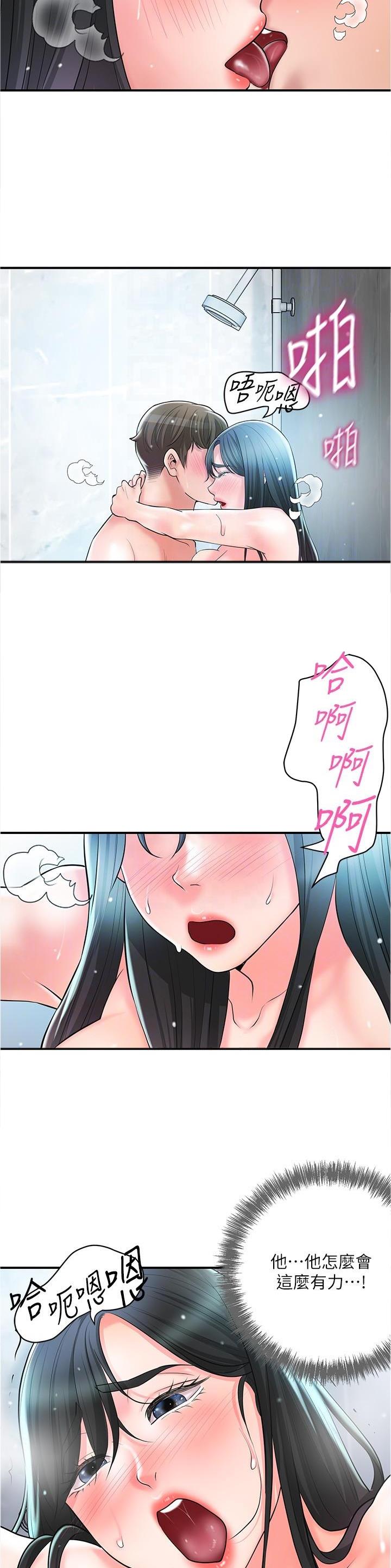 专职家教上海漫画,第132话2图
