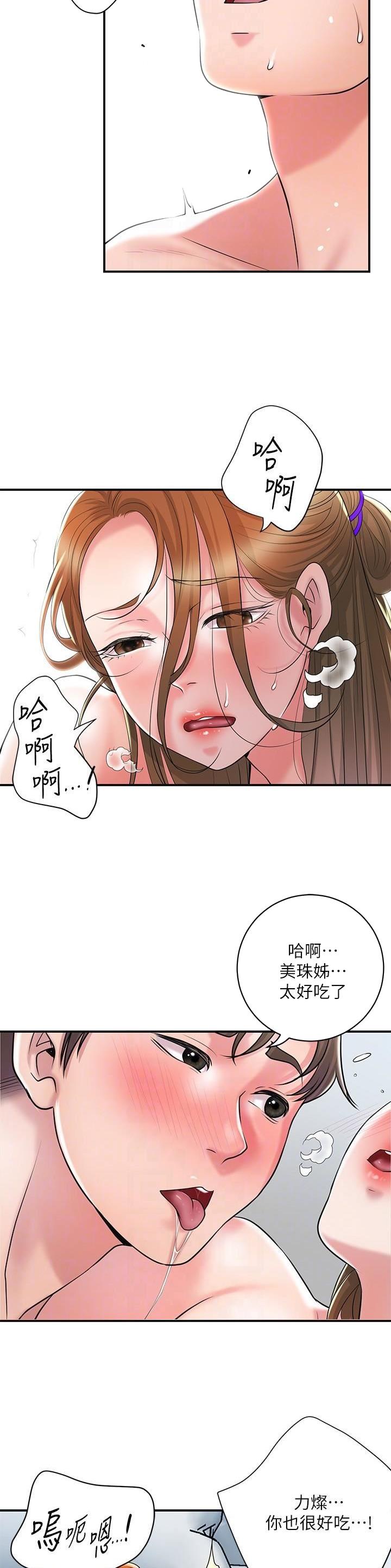 转职教师创武侠修仙体系笔趣阁漫画,第139话2图