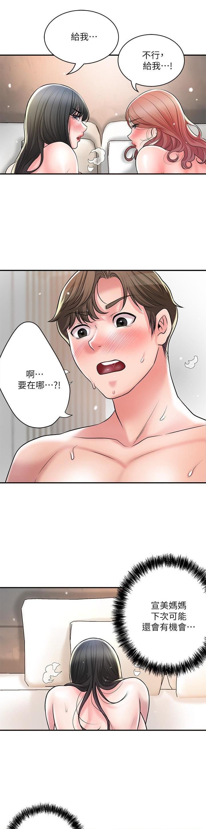 专职家教漫画免费漫画,第138话2图