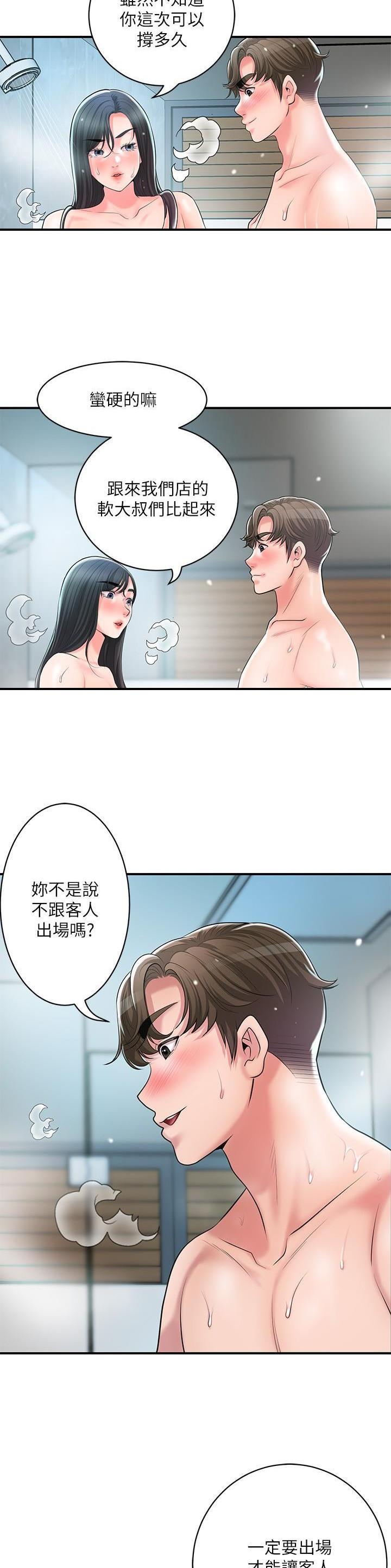 专职家教挣钱吗漫画,第130话2图