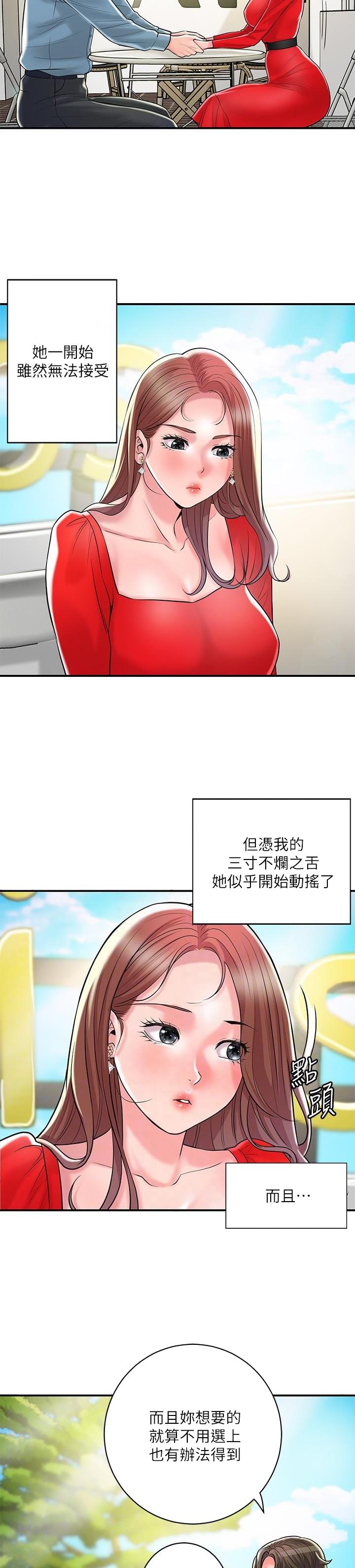 专职家教怎么接单漫画,第135话2图